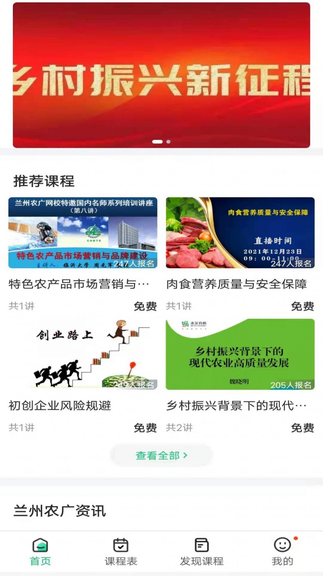 兰州农广学习培训app安卓版 v1.1.0