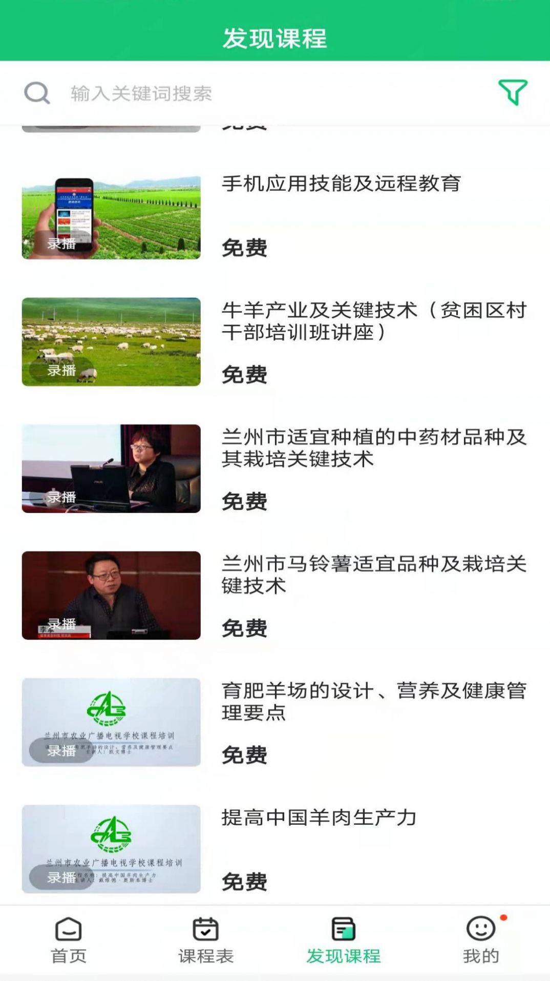 安卓兰州农广学习培训app安卓版 v1.1.0软件下载