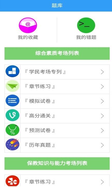 安卓幼师资格证考试助手app最新下载软件下载