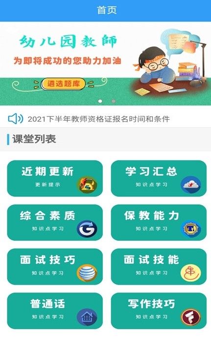 安卓幼师资格证考试助手app最新下载app