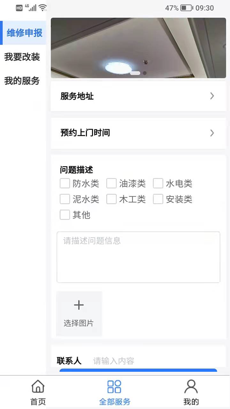 安卓炎唐家居app