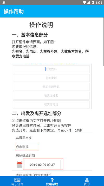 安卓丰县城区通行证软件下载
