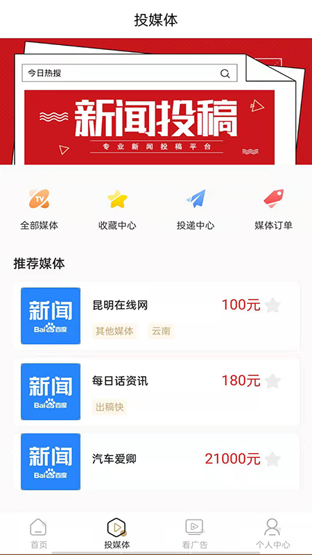 安卓宣传联盟安卓版app