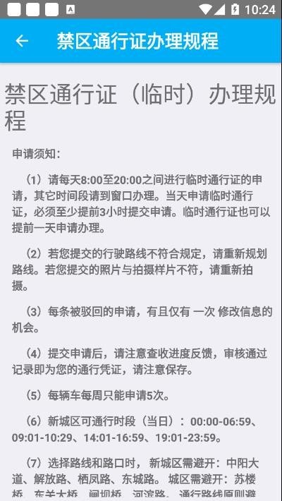 丰县城区通行证下载