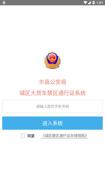 丰县城区通行证