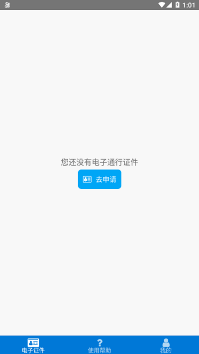安卓丰县城区通行证app