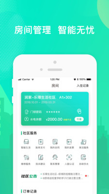 安卓乐享住手机版app