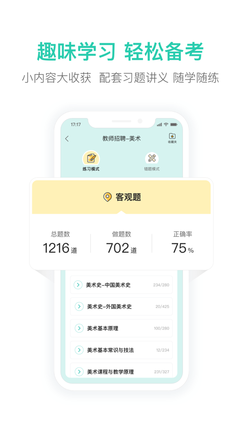 一起考教师教招版下载