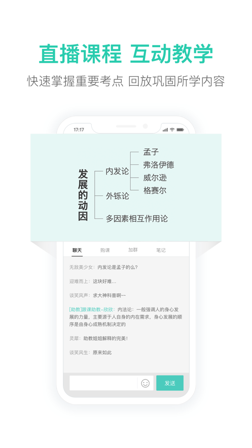 一起考教师教招版app下载