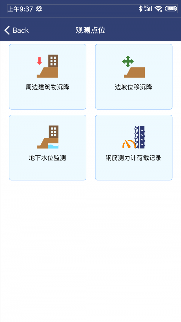 安卓智慧工地aics软件下载