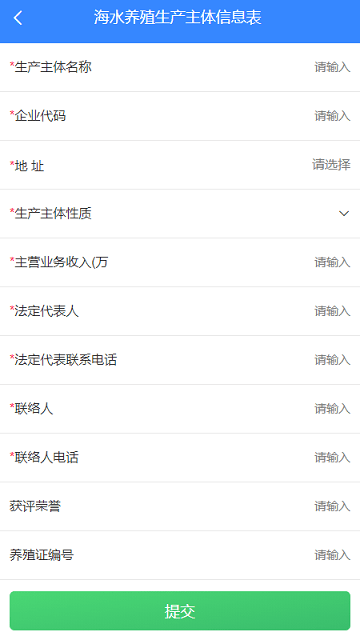 水产养殖普查系统下载