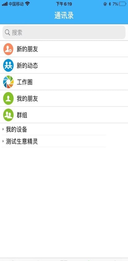 安卓生意精灵app