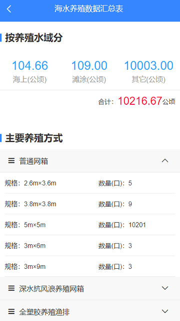 安卓水产养殖普查系统app