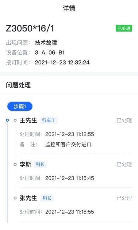 安卓钢易智造app