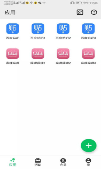 安卓幻影分身最新版软件下载