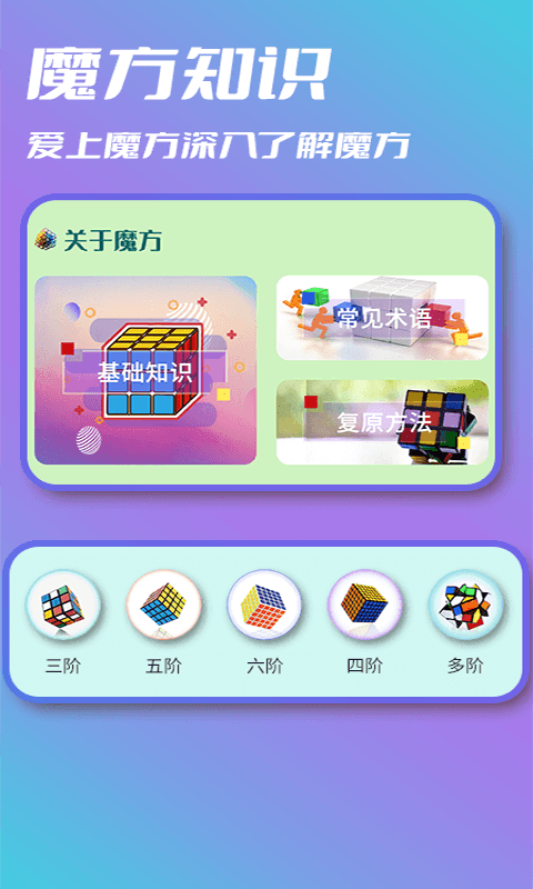 安卓智慧魔方app