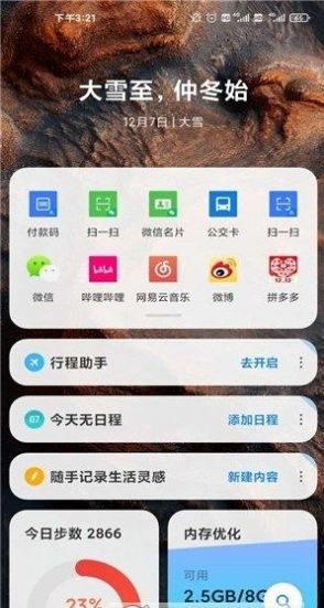 智慧助理app
