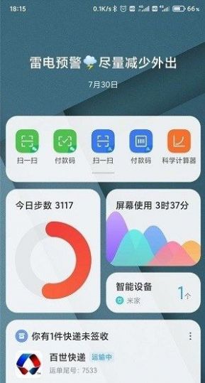 安卓智慧助理app软件下载