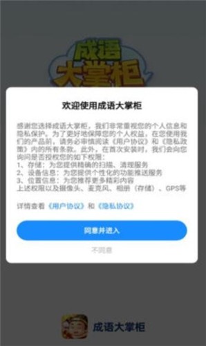 安卓成语大掌柜红包版app