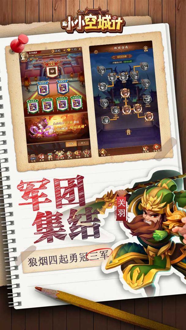 小小空城计app下载