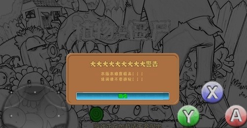 植物大战僵尸素描版