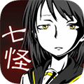 七怪谈
