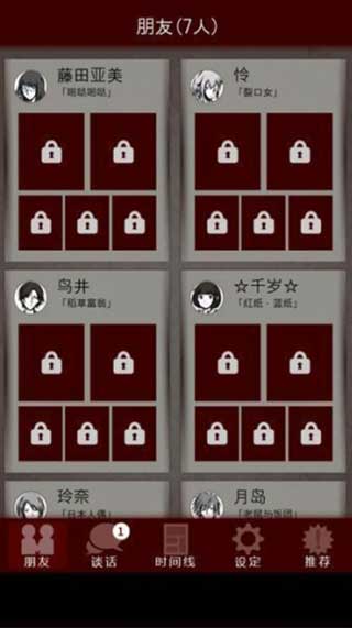 七怪谈
