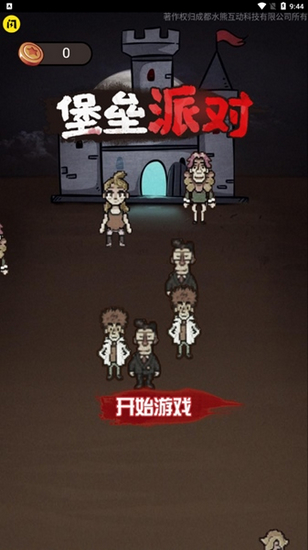 堡垒派对抖音小游戏