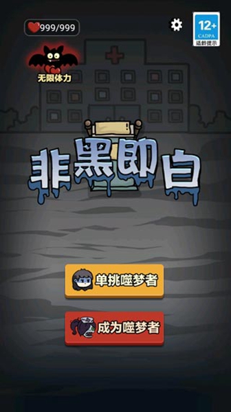 安卓非黑即白免广告版app