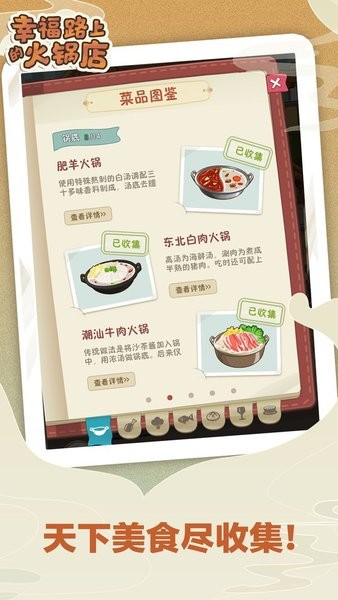 幸福路上的火锅店游戏安卓版下载