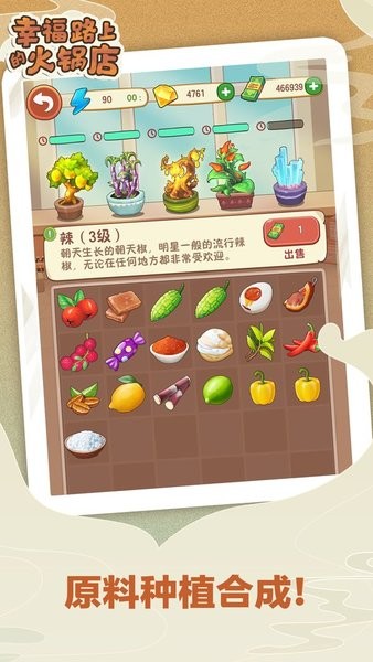 安卓幸福路上的火锅店游戏安卓版app