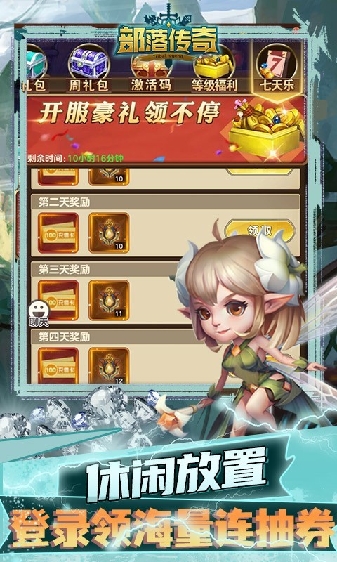 部落传奇官方版app下载