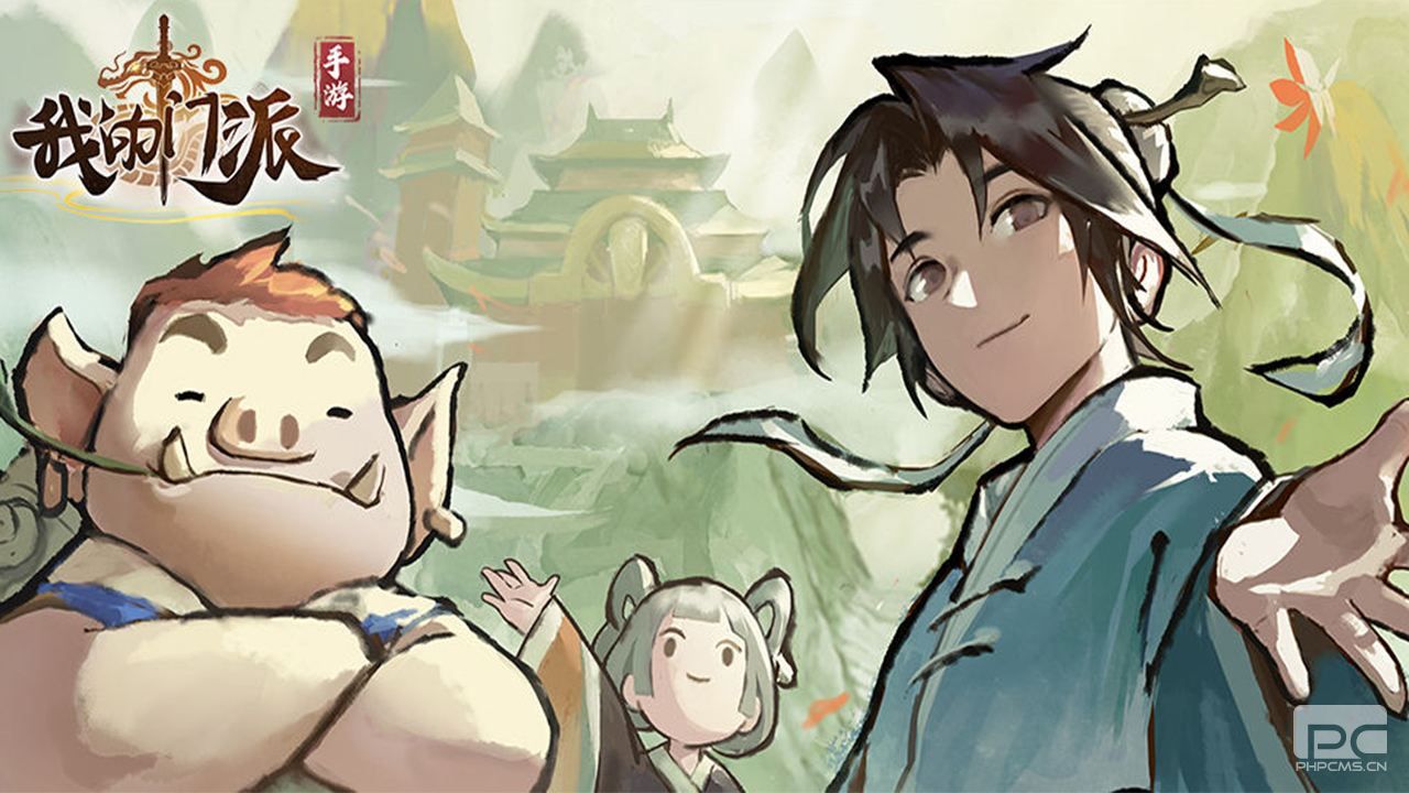 我的门派新手怎么玩 我的门派第一天新手攻略