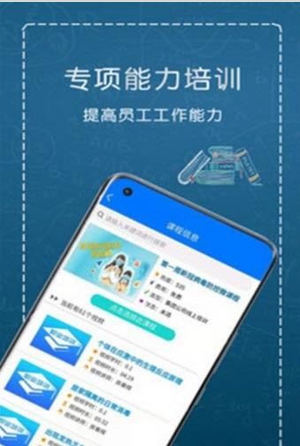 安卓职业培训云平台软件下载