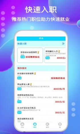 安卓精招速聘app最新版 1.0.1软件下载