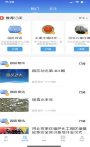 安卓园区融媒体中心软件下载