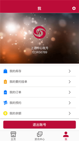 安卓上酒中心软件下载