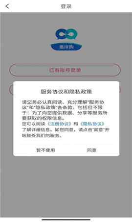 安卓惠拼购软件下载