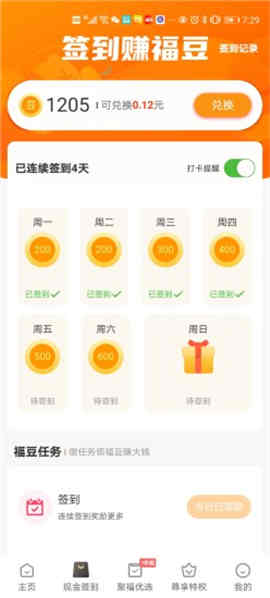 安卓每日聚福app