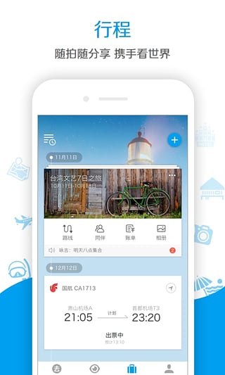 阿里旅行客户端下载