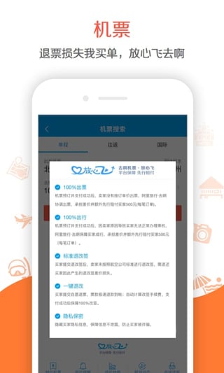安卓阿里旅行客户端软件下载
