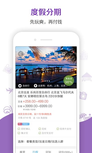 安卓阿里旅行客户端app