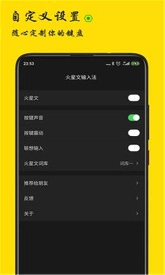 安卓火星文输入法app