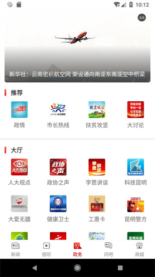 安卓昆明日报电子版app
