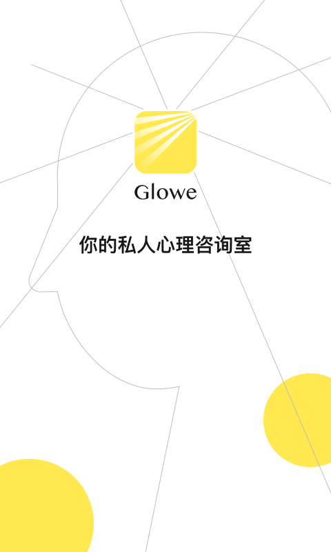 glowe阁楼