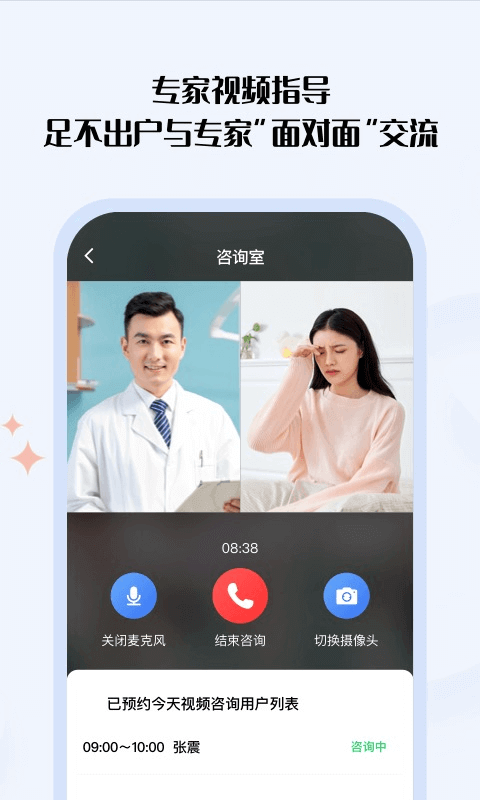 安卓营养e生软件下载