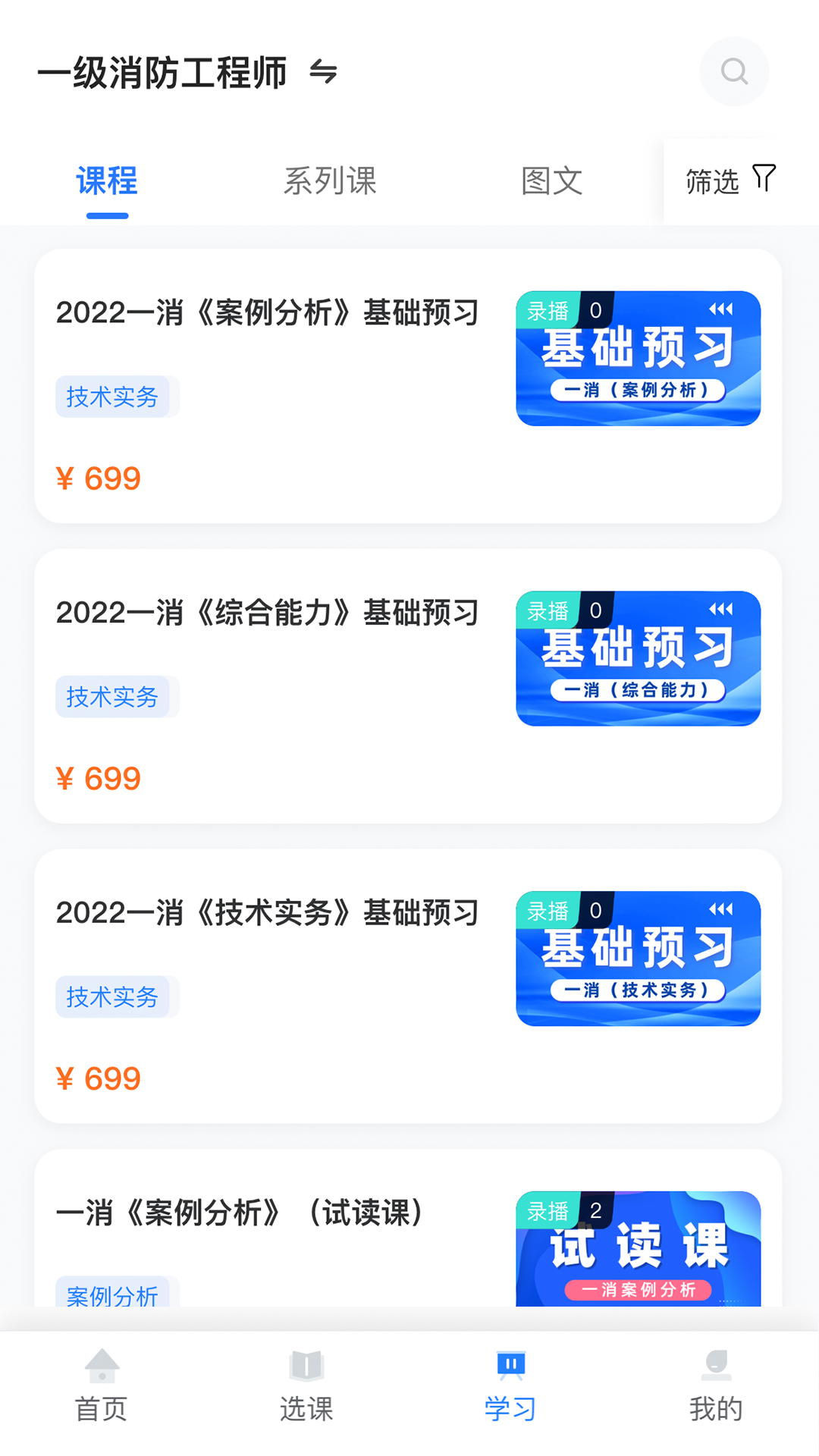 安卓中消消防软件下载