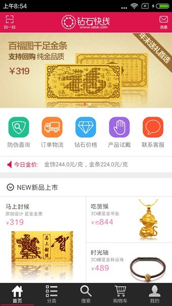 钻石快线app