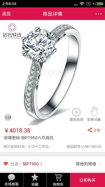 安卓钻石快线appapp