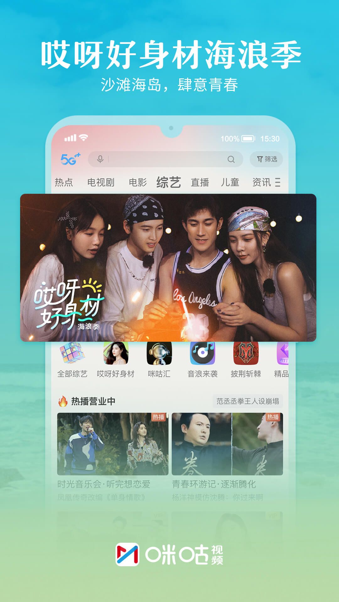 安卓咪咕视频下载免费2022最新版软件下载